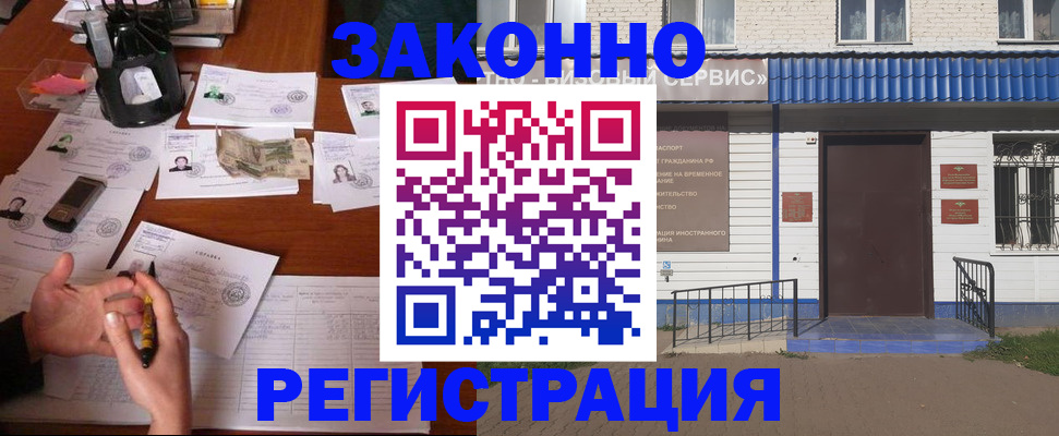 прописка законно в Петухово