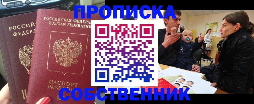 прописка в квартире в Петухово