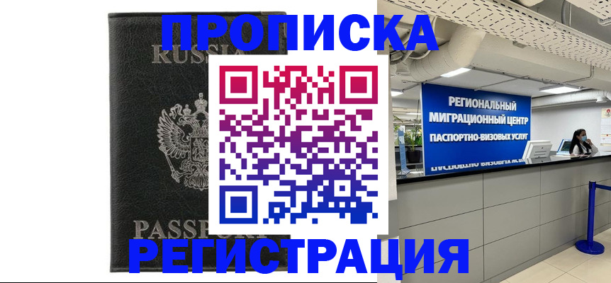 временная регистрация для школы в Петухово